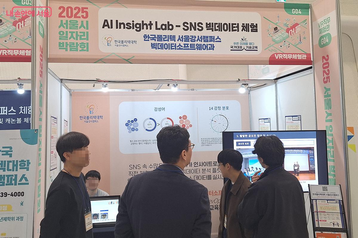 AI 인사이트 랩-SNS 빅데이터 체험 등 실감형 직무 체험 기회를 제공했다. &copy;백승훈