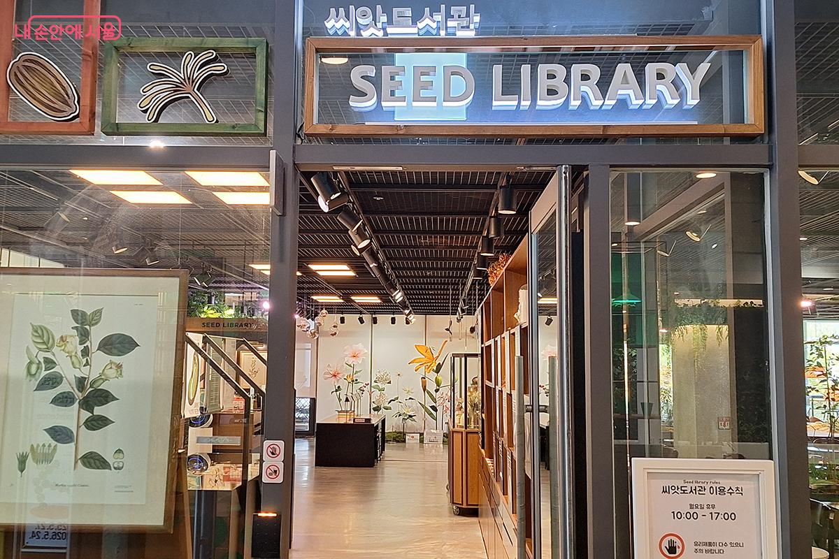 생명의 시작을 품은 신비로운 공간, 씨앗도서관 ©정향선