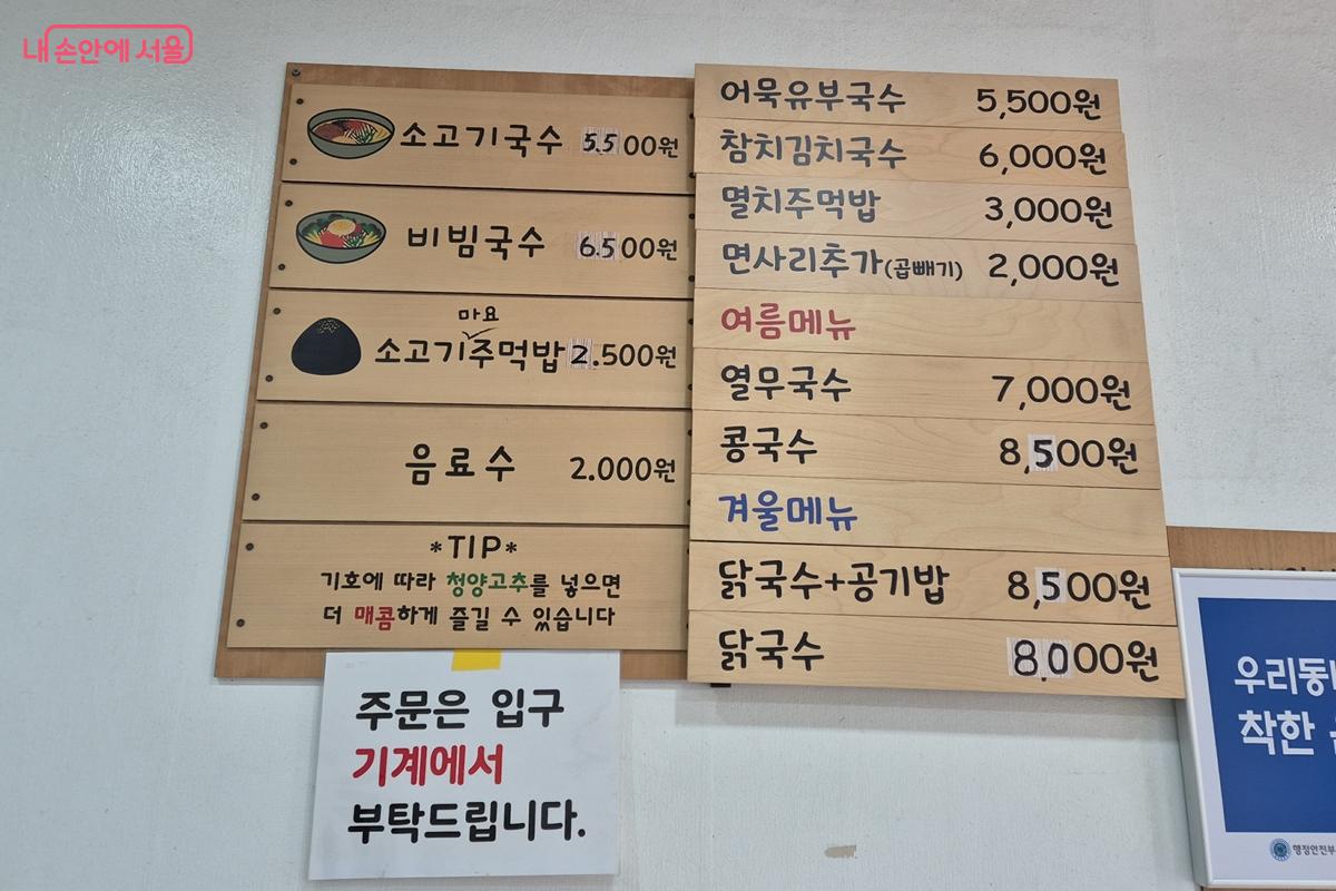 동작구 착한가격업소 '명동국수' 메뉴판. 소고기국수가 5,500원으로 저렴한 가격에 형성되어 있다. &copy;송수연