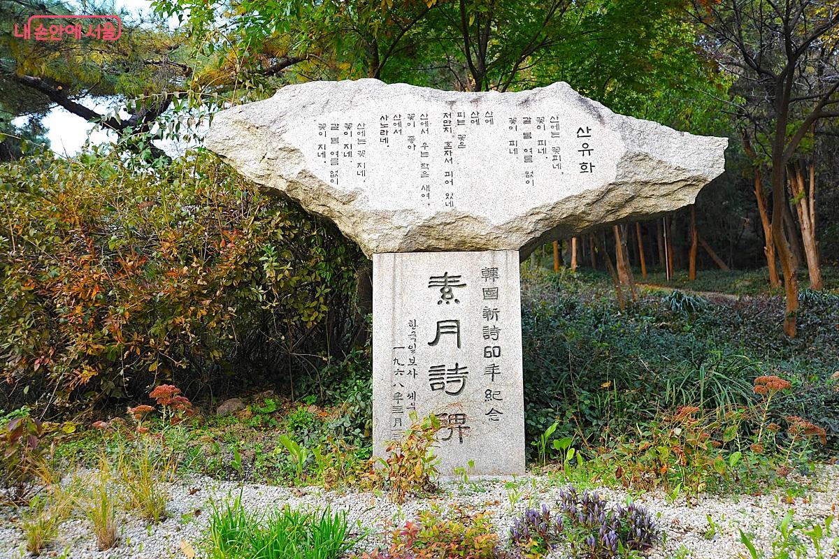 ‘소월정원’의 김소월 시비(산유화) ⓒ조수봉