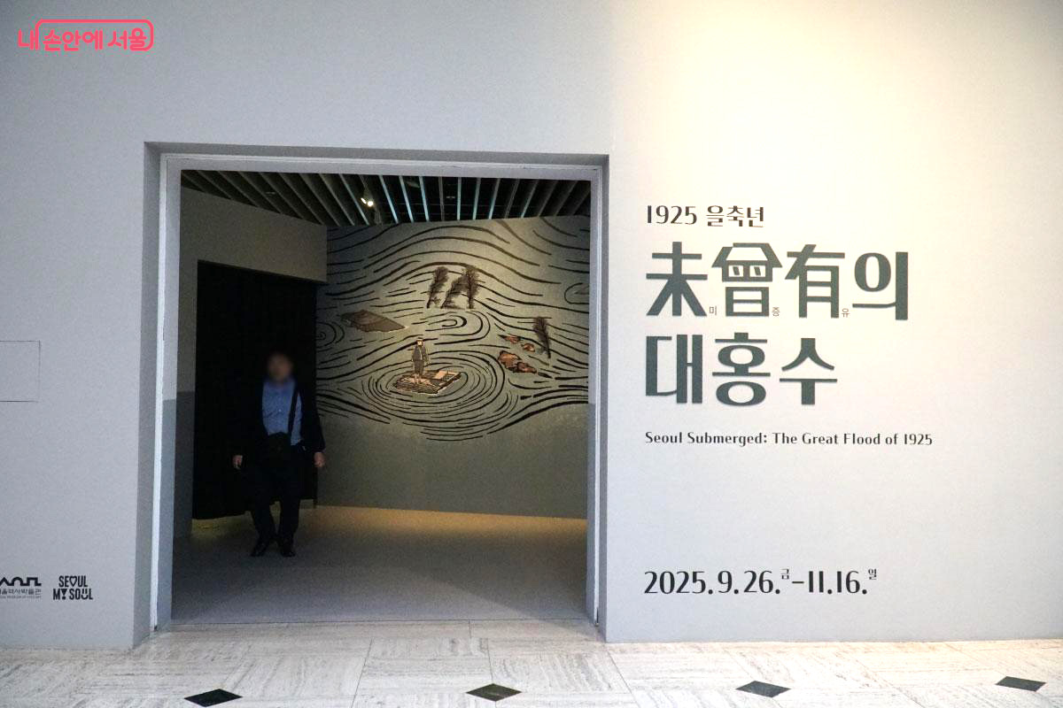 1925년 일어난 대홍수에 대한 전시가 열리고 있다. ©홍혜수