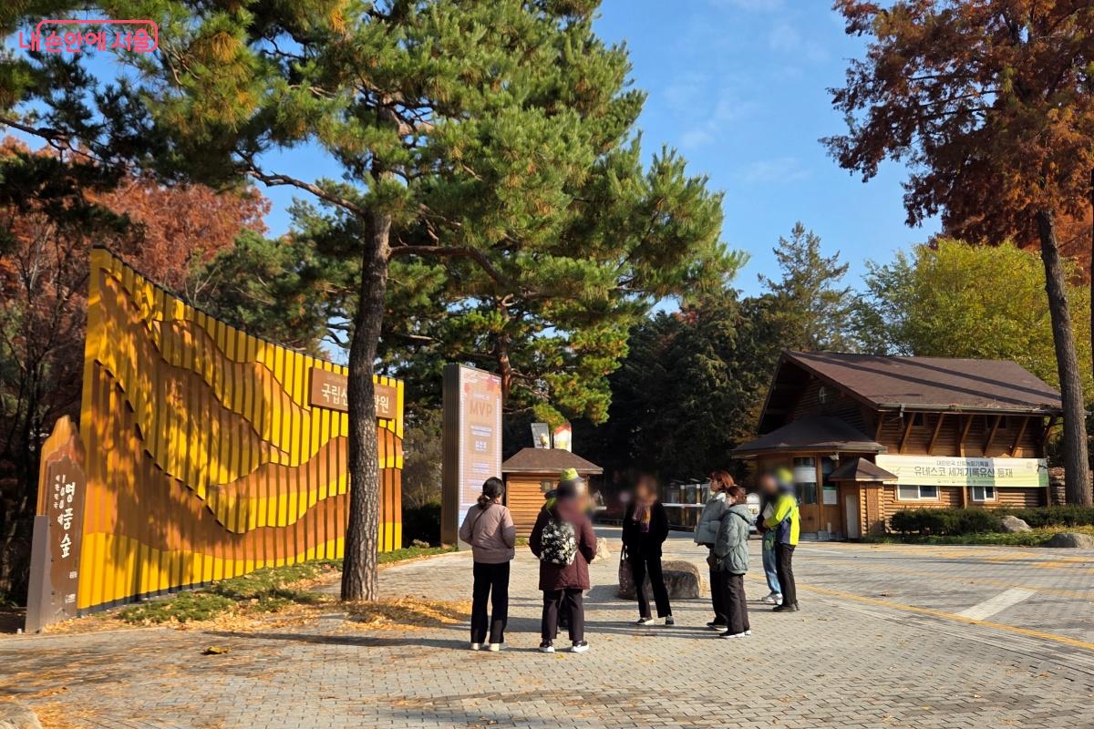 홍릉숲 탐방 예약자들은 정문 앞에 모두 모였다. ⓒ김미선