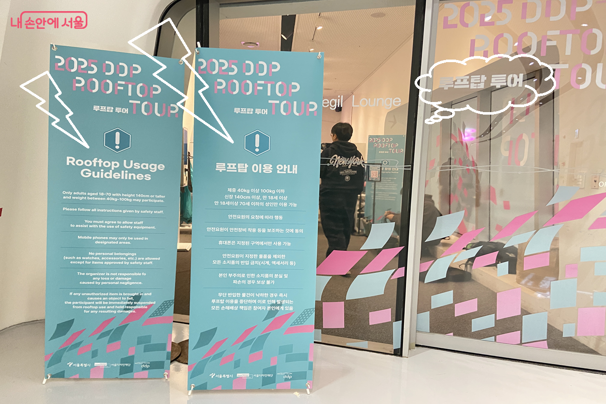 ‘DDP 루프탑 투어’는 영어와 한국어 오디오 가이드가 제공된다. ©김경선