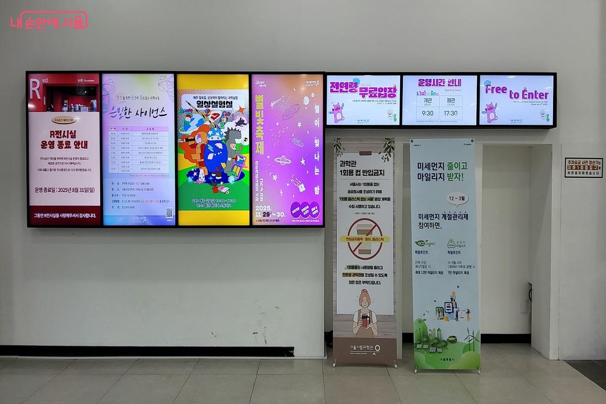 서울시립과학관 입구 전광판에 '2025 별빛축제'를 알리고 있다. &copy;권수진