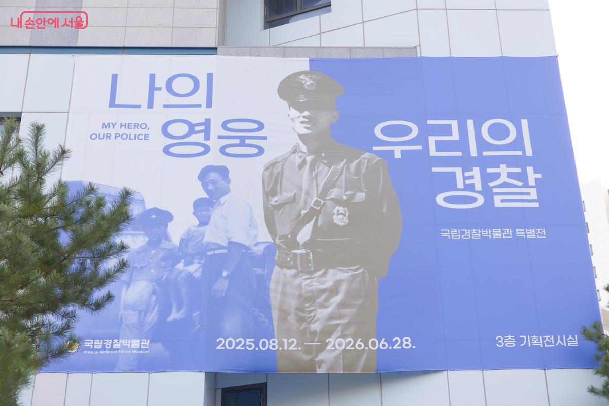 종로구 송월길 162에 위치하고 있는 국립경찰박물관 ©임중빈