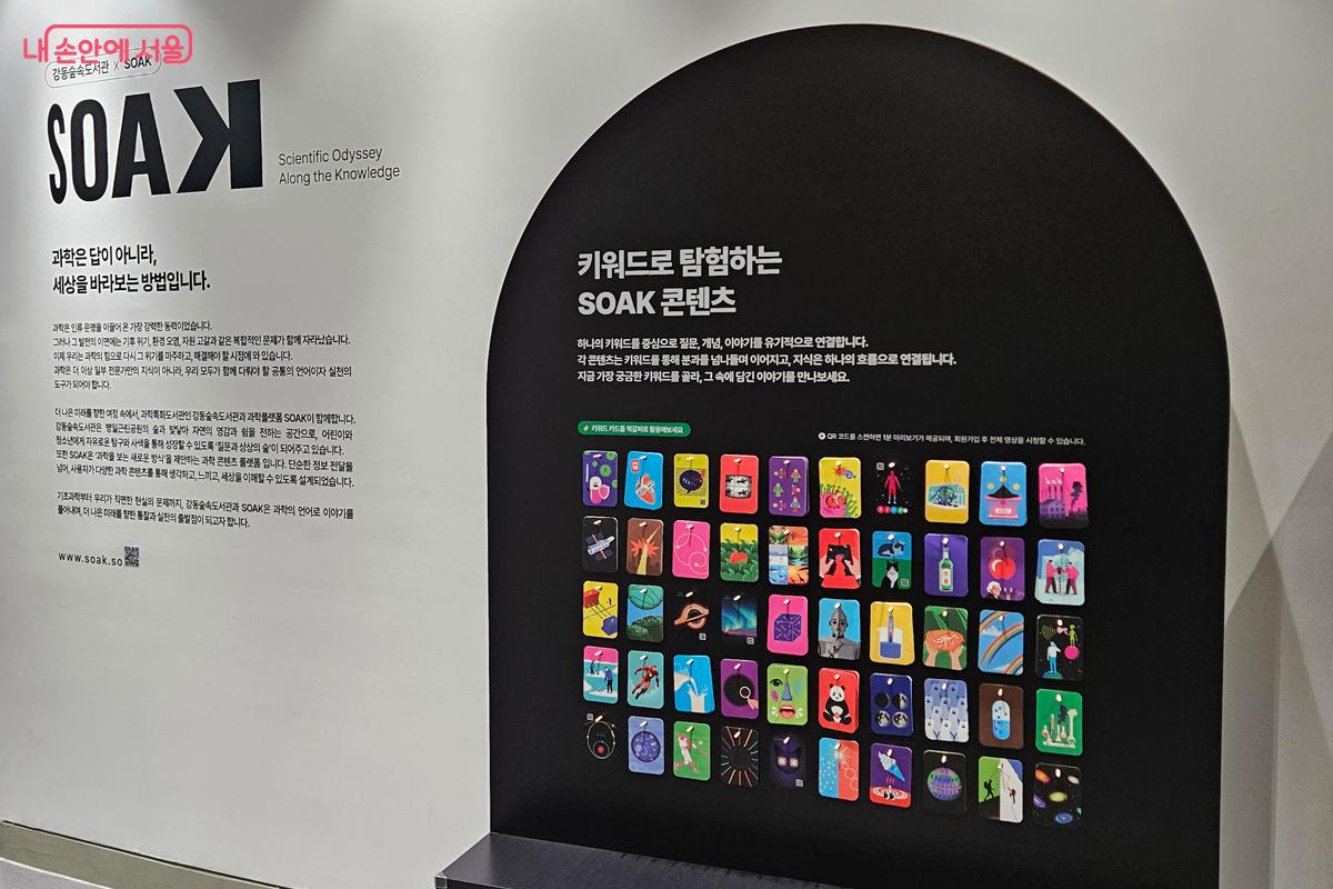SOAK 과학 카드 &copy;김현진