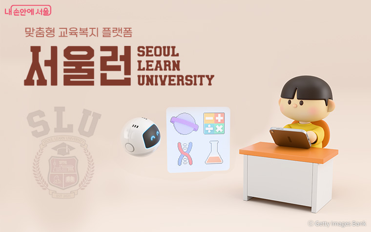 서울런은 다양한 교육 서비스를 무료로 지원하는 교육취약계층 대상 지원사업이다. 