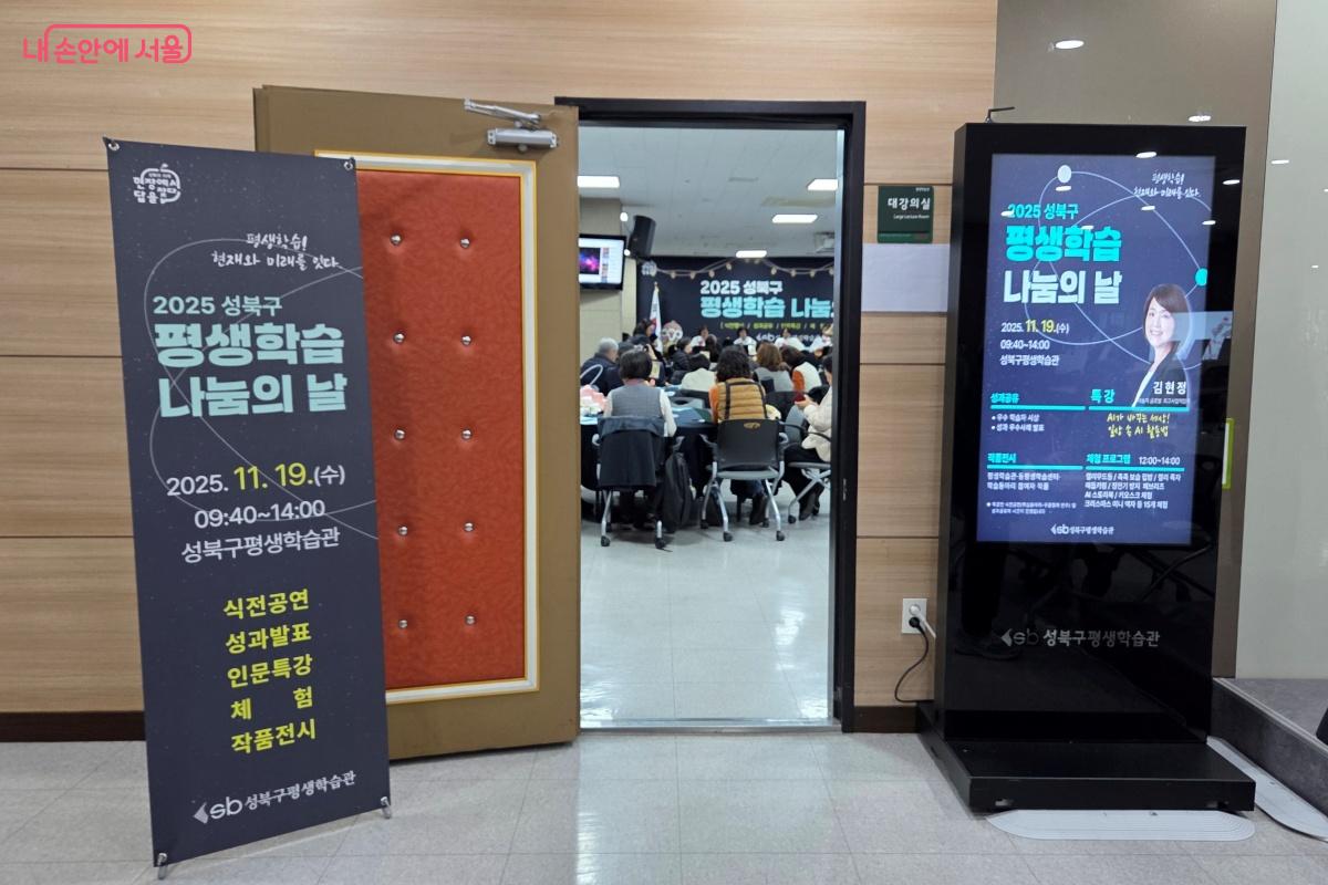 성북구 평생학습관 대강의실에서 식전공연, 성과발표, 인문특강이 진행됐다. &copy;김미선 