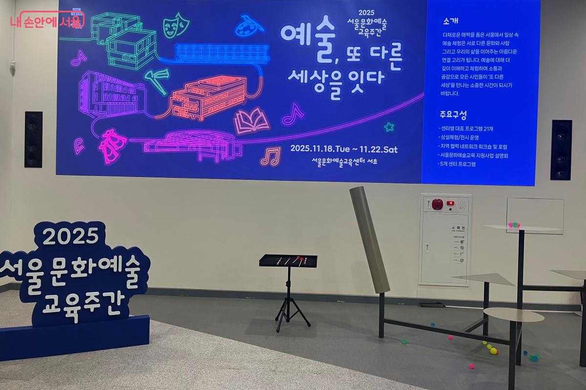 5개 권역별 서울문화예술교육센터에서 &lsquo;2025 서울문화예술교육주간&rsquo;이 열렸다. &copy;김연희