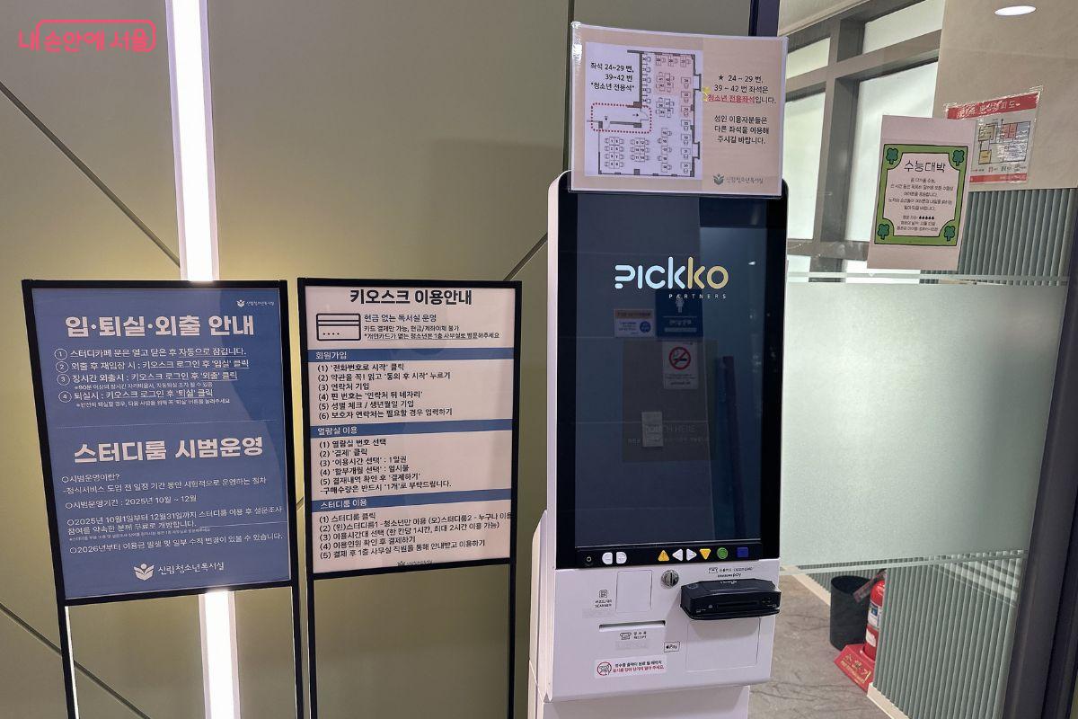 키오스크를 이용해 스터디룸에 들어갈 수 있다. ©김재형