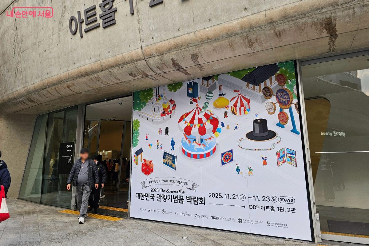 '2025 대한민국 관광기념품 박람회'가 DDP 아트홀에서 열렸다. &copy;홍혜수