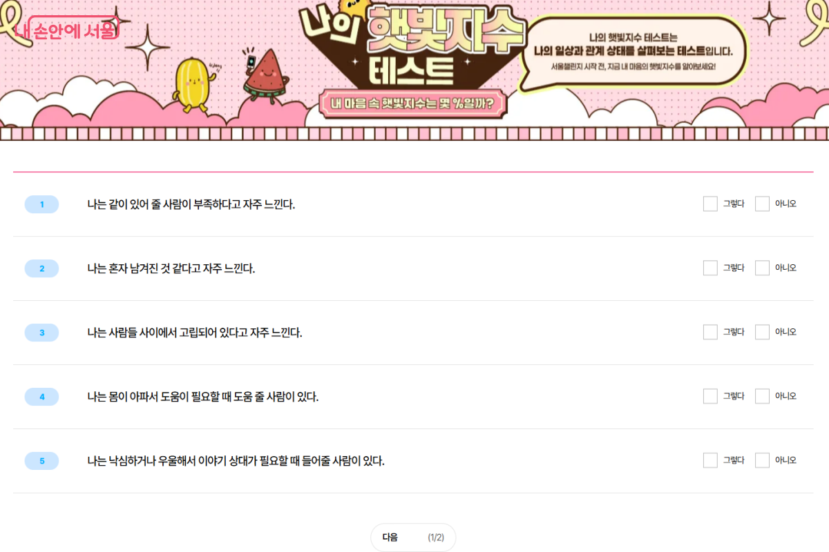 햇빛지수(자가진단)테스트를 통해 나에게 맞는 챌린지를 추천받을 수 있다.