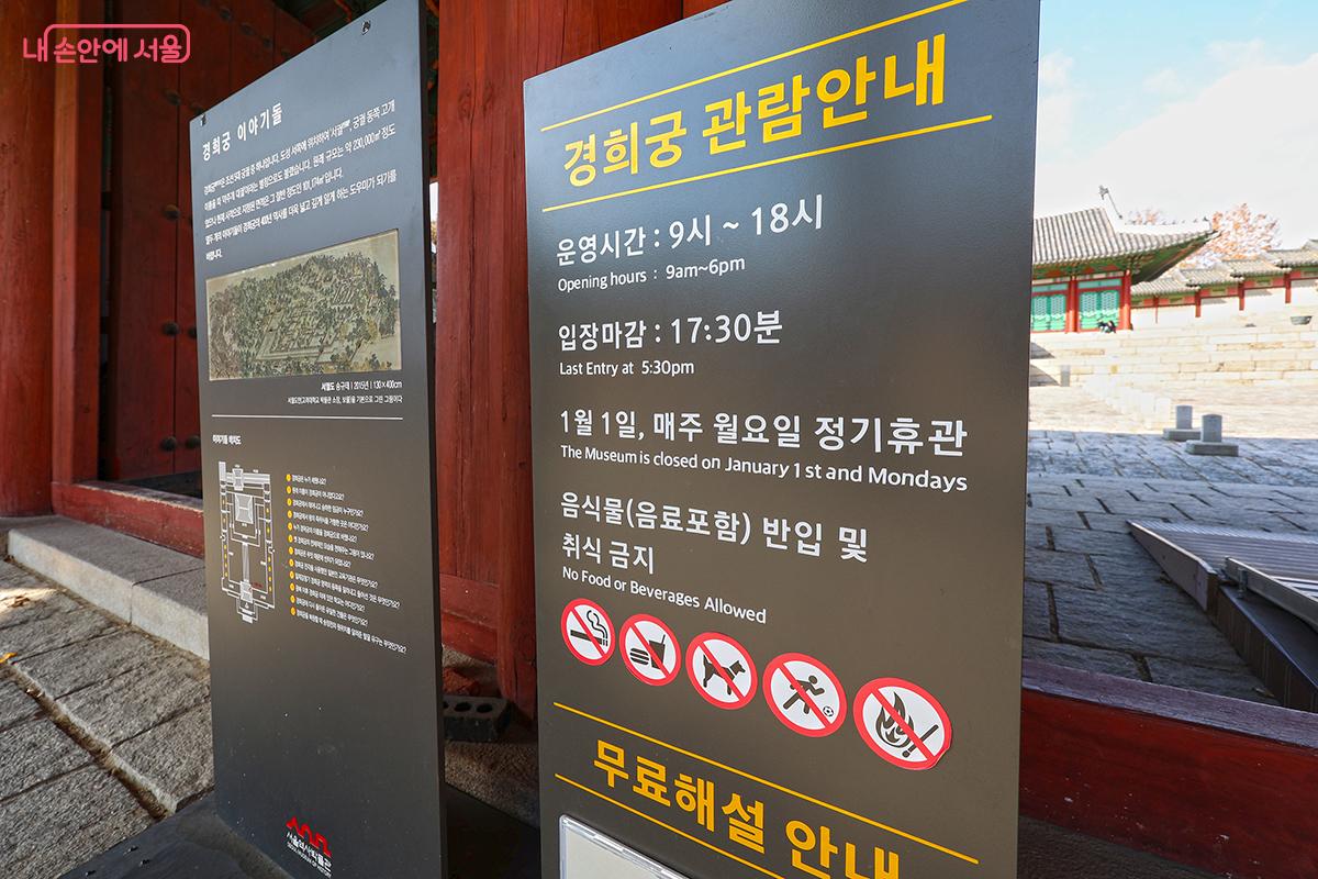 경희궁 관람 안내 표시 ©김주연