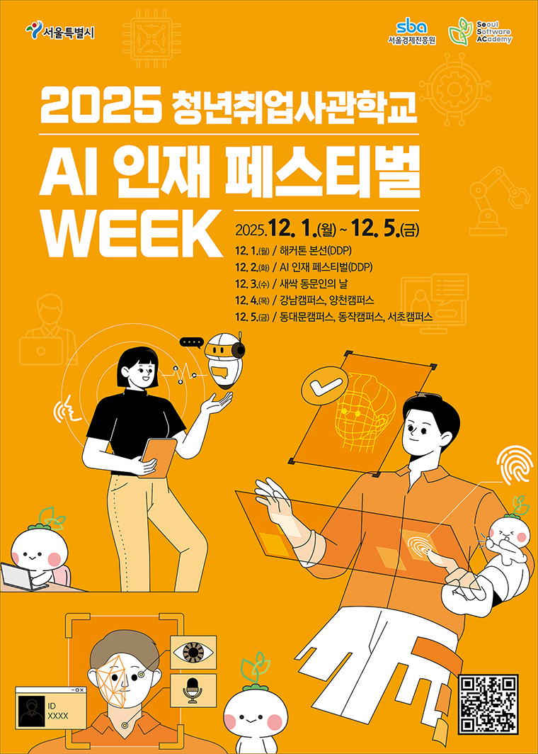 AI 인재 페스티벌 위크