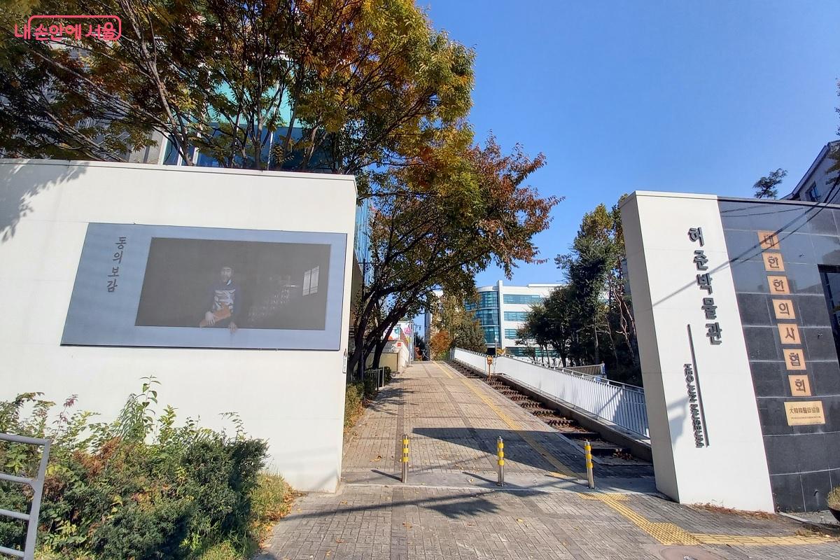 허준박물관 입구 &copy;박유진