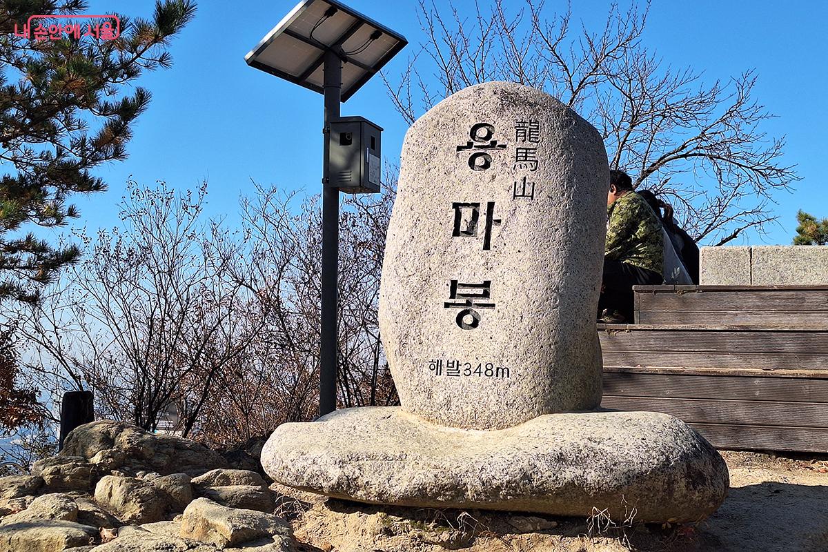 해발 348m의 용마산 정상 &lsquo;용마봉&rsquo; &copy;이혜숙