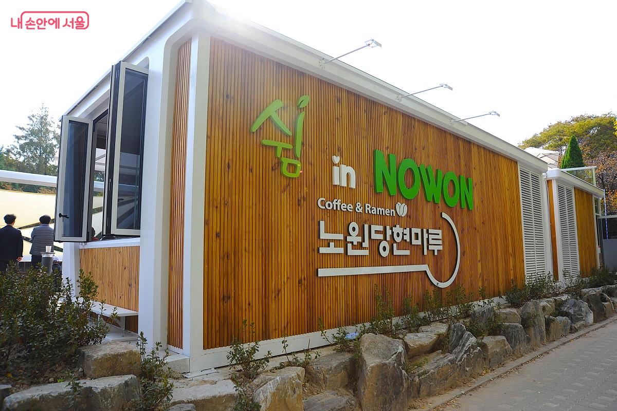 노원구 당현천에 문화·휴식 공간인 ‘노원 당현마루’가 개장했다. ©조수봉