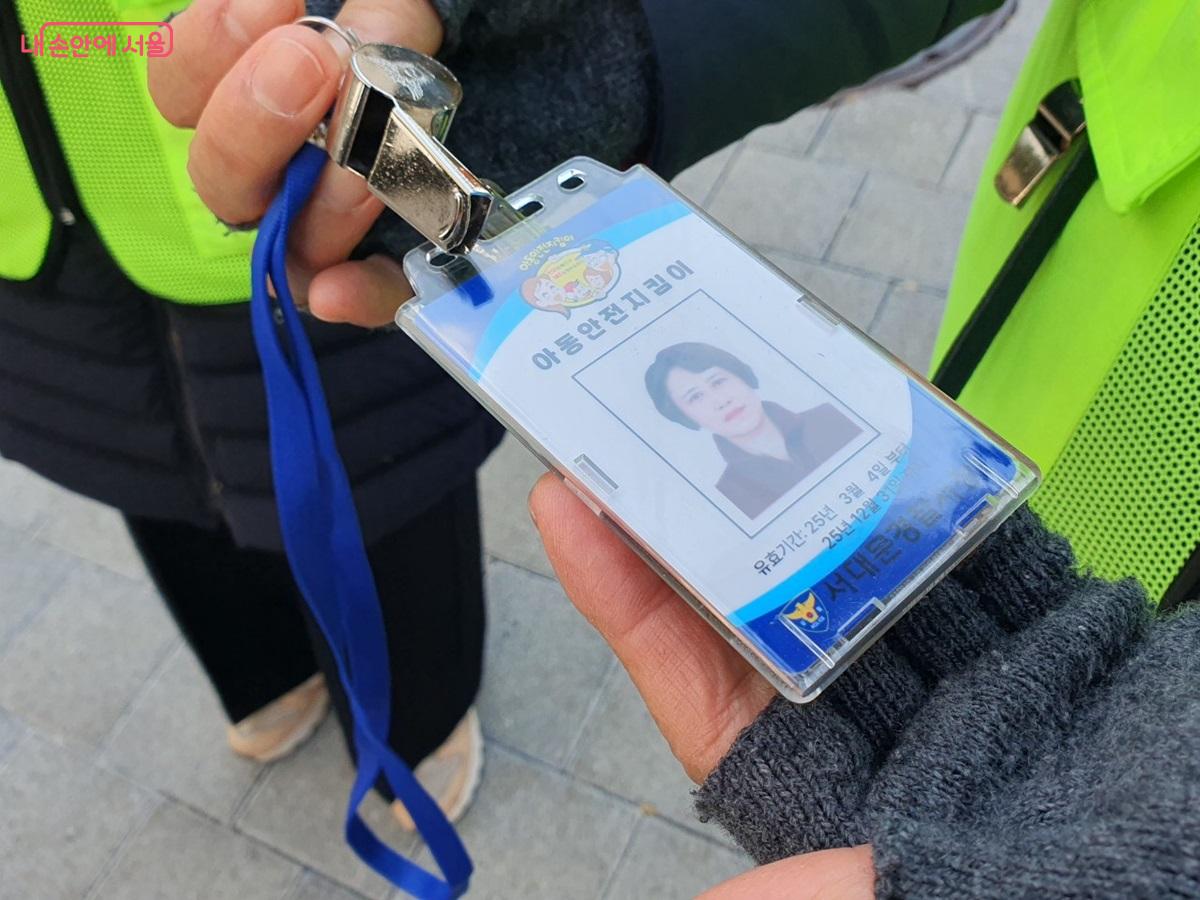  아동안전지킴이 신분증과 호루라기 &copy;엄윤주