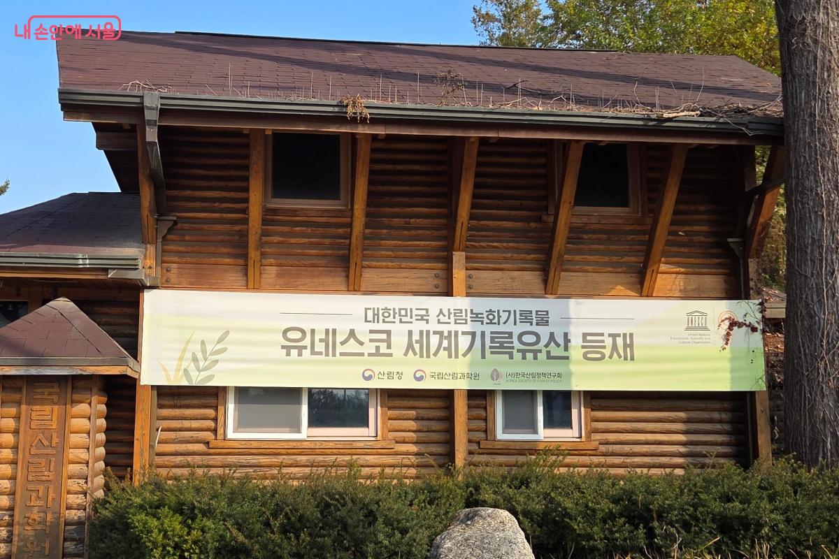 대한민국 산림녹화기록물 기록물이 유네스코 세계기록유산에 등재됐다. ⓒ김미선
