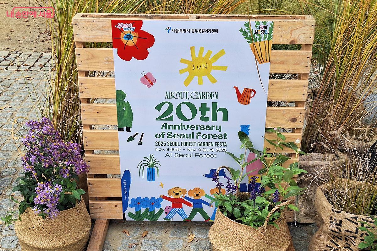 서울숲 가족광장에서 ‘ABOUT GARDEN 스무살의 서울숲’ 축제가 펼쳐졌다. ©이혜숙