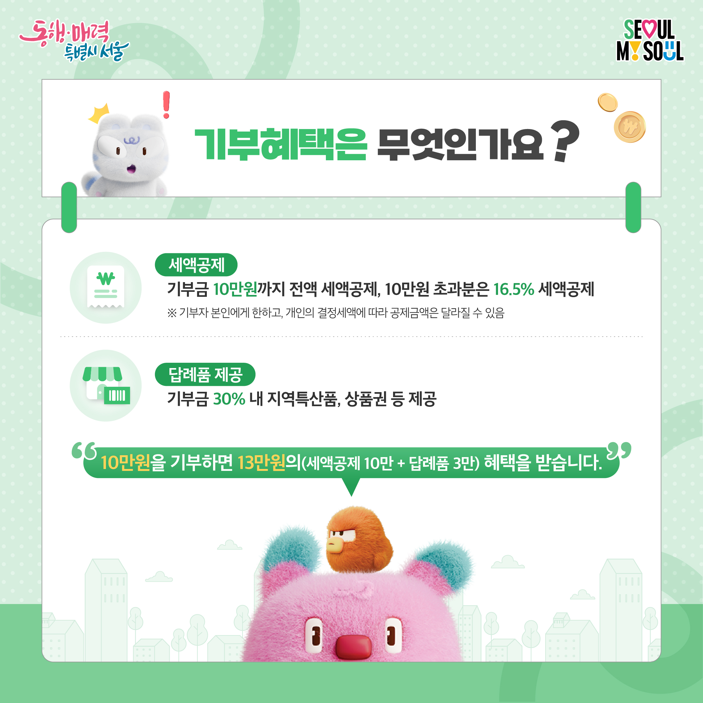 기부혜택은 무엇인가요?