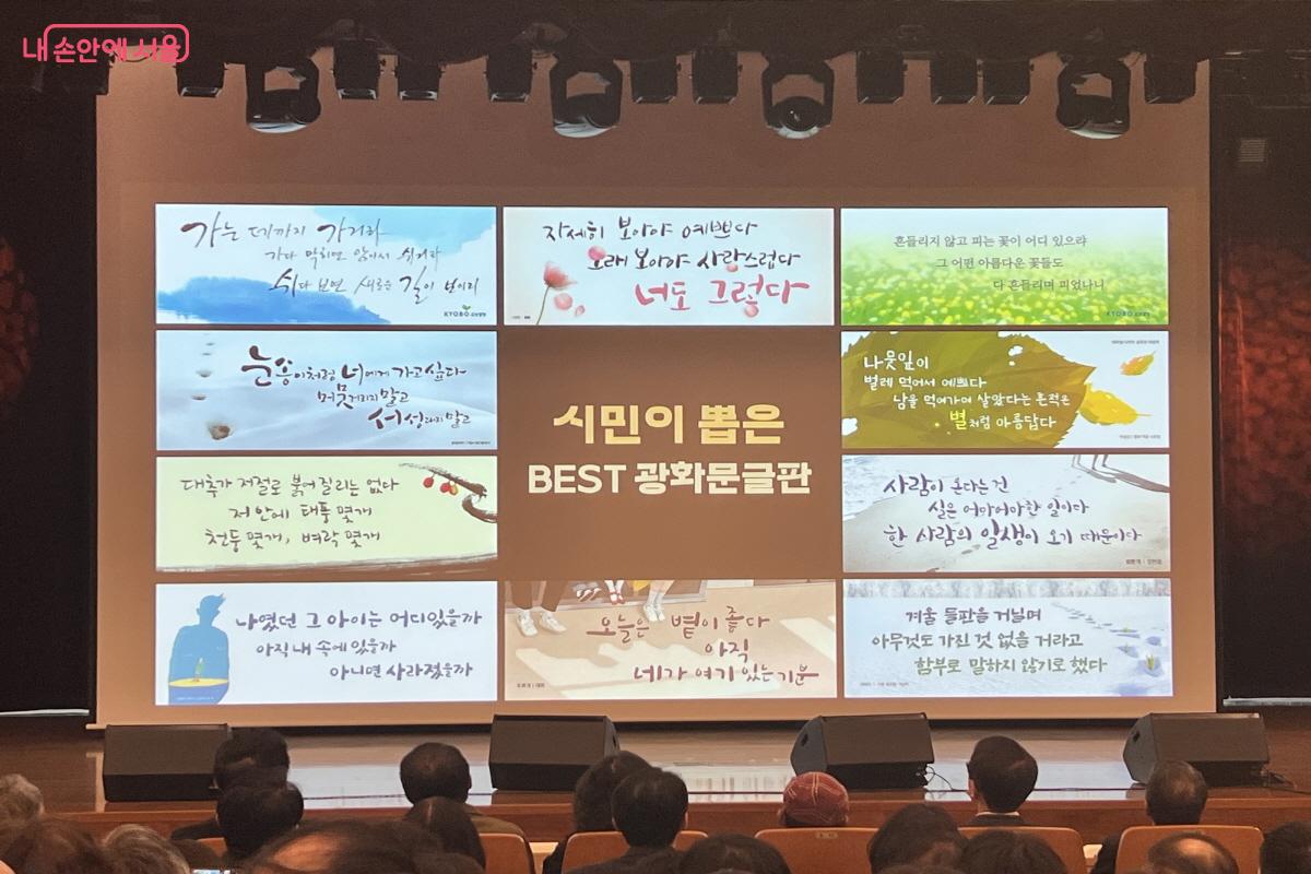  시민이 뽑은 베스트 광화문글판 글들 ©박지영