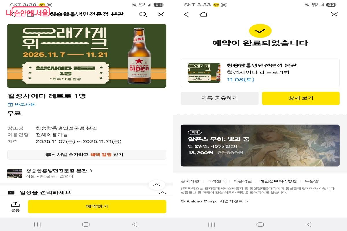 카카오톡 예약하기로 방문하면, 사이다를 받을 수 있다.
