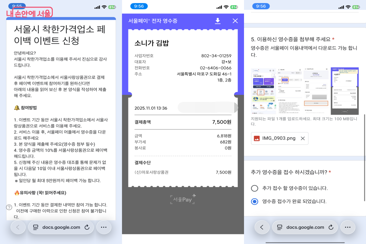서울사랑페이로 결제한 후 구글폼 양식을 작성하고 영수증을 첨부하면 된다. ©서울페이 앱