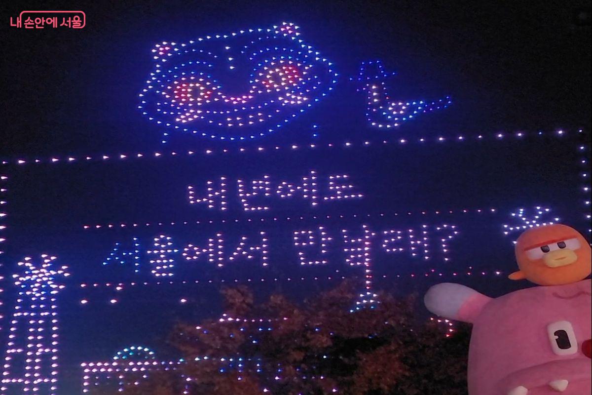 호랑이 캐릭터와 함께 내년을 기약하는 문구로 마무리 되었다. ⓒ이동영