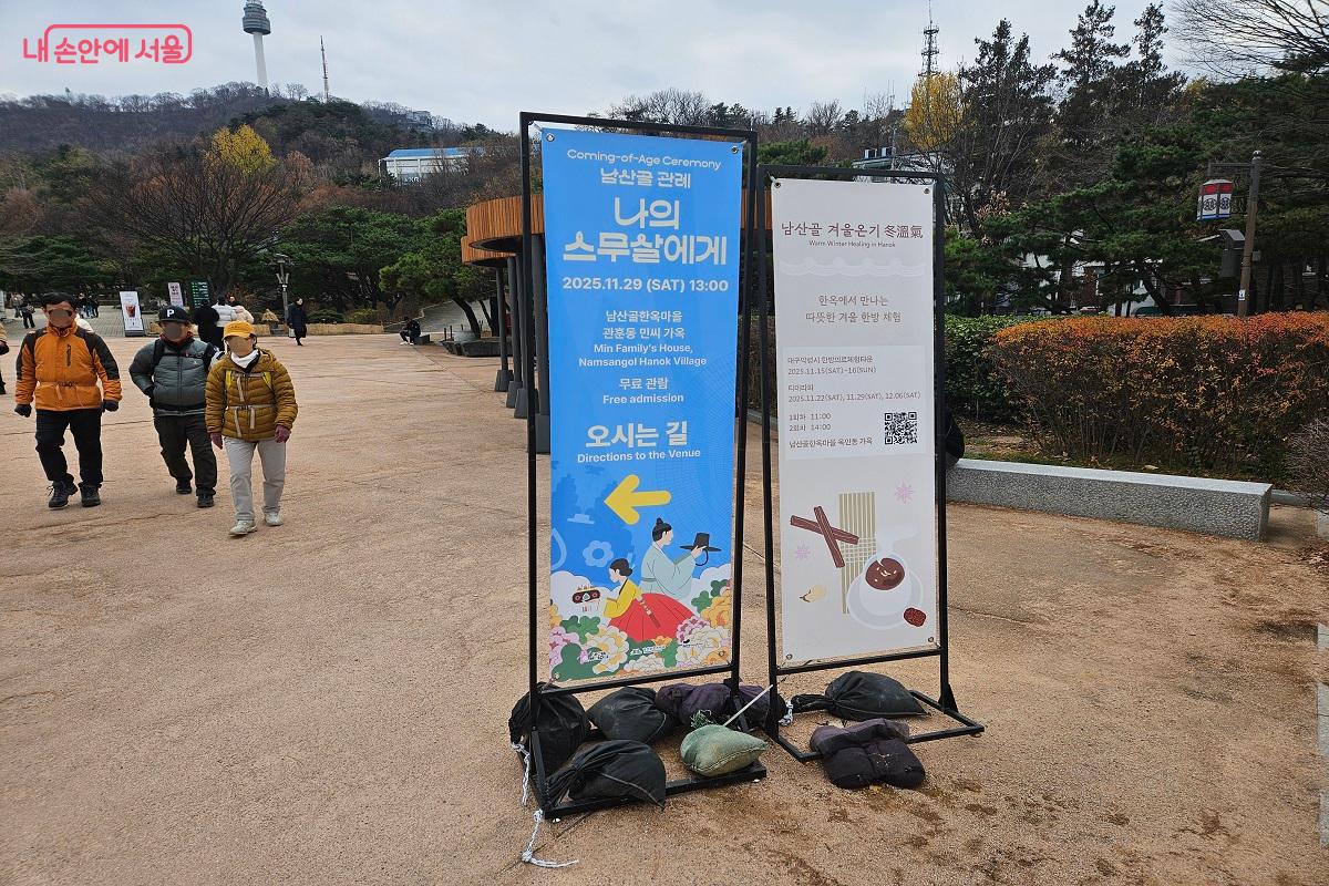 '남산골 겨울온기'와 '나의 스무살에게' 프로그램 배너를 확인할 수 있다. ⓒ김진호