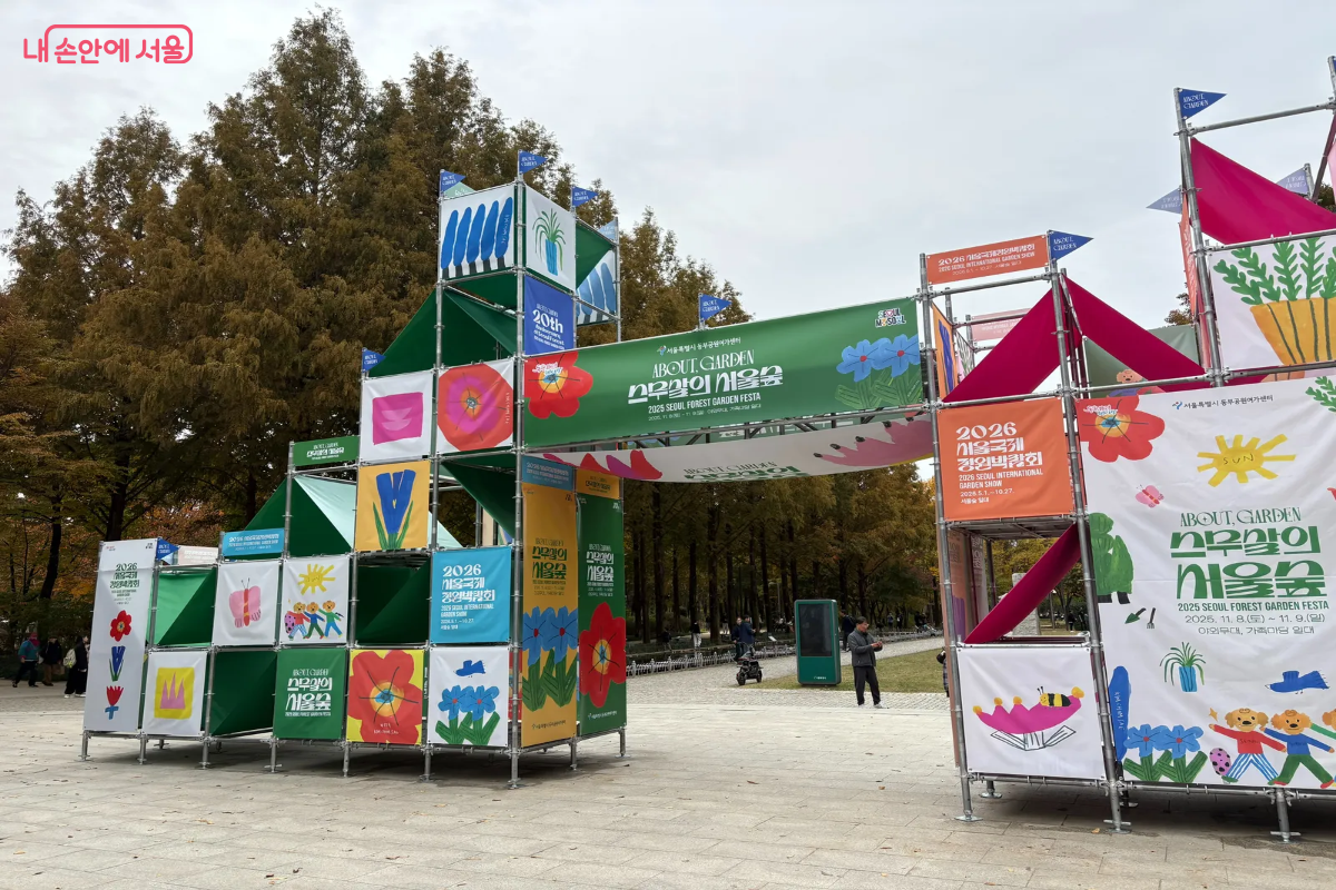 'ABOUT GARDEN 스무살의 서울숲' 축제의 포토존이다. 알록달록한 색과 사각형 형태로 만들어져 있어 예쁘게 사진 찍기 좋다.