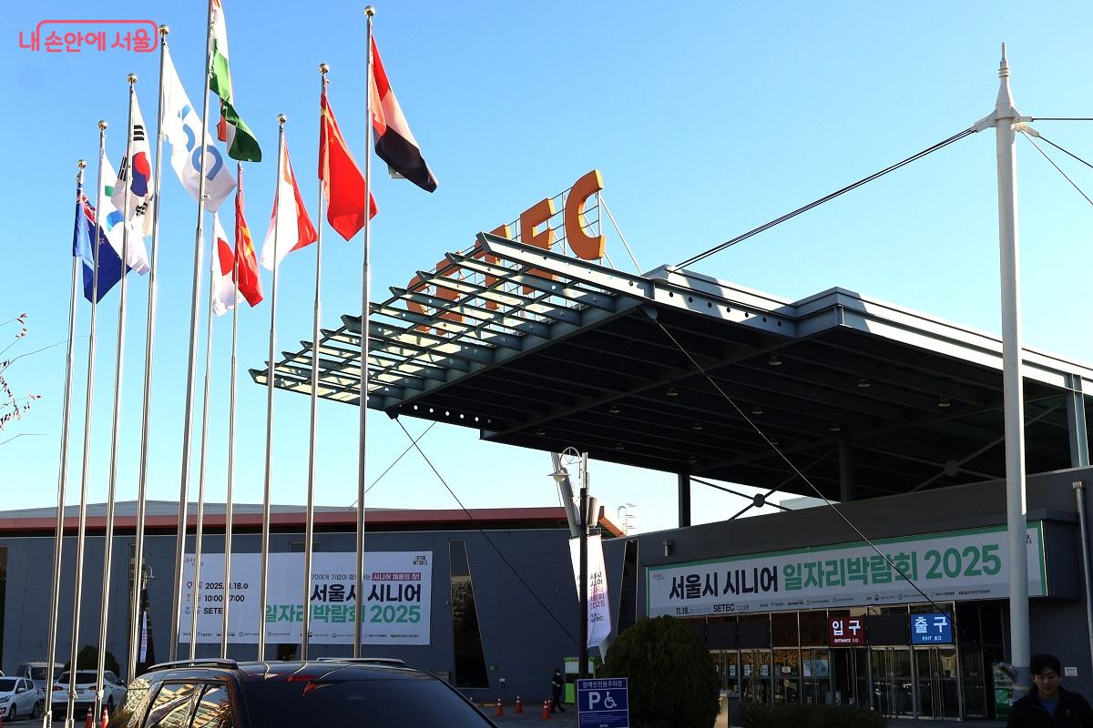 11월 18일, SETEC(강남구)에서 서울시 시니어 일자리박람회 2025 를 개최했다. ©이봉덕