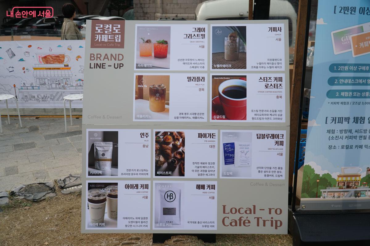 '로컬로 카페트립'에 참여하고 있는 업체들이 안내되어 있다. ©홍혜수