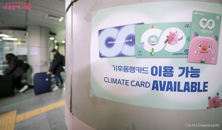 실물 기후동행카드도 모바일 앱에서 충전·환불이 가능해진다.