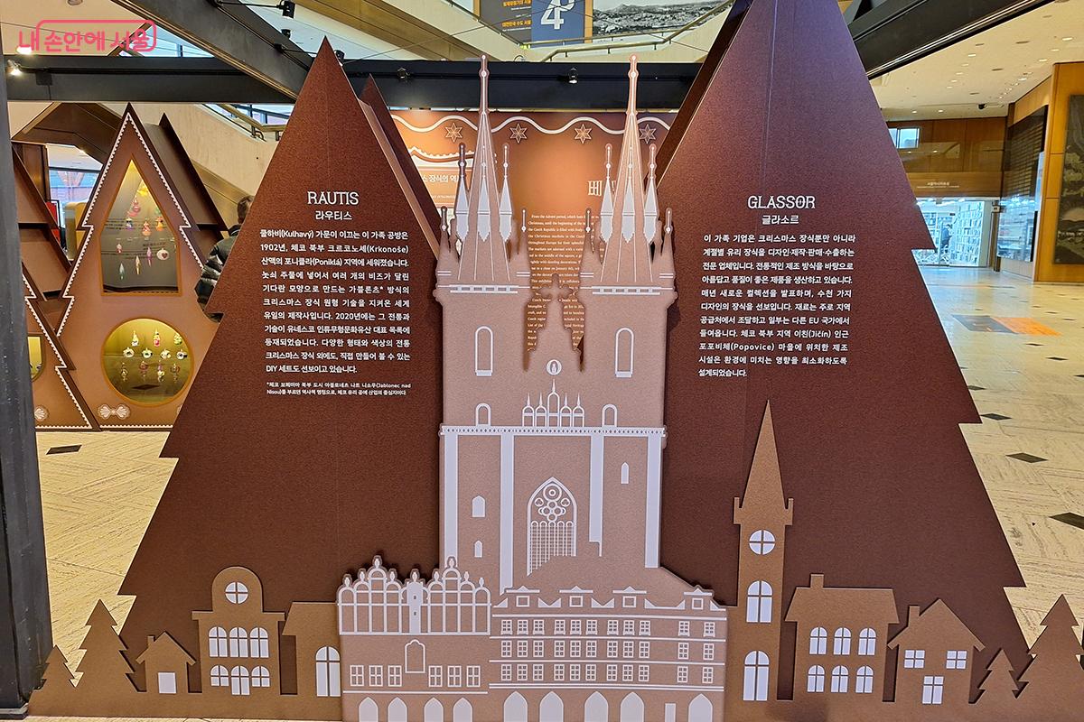 전통과 독창성을 겸비한 세계적인 체코 7개 제작사의 크리스마스 장식 ©이혜숙