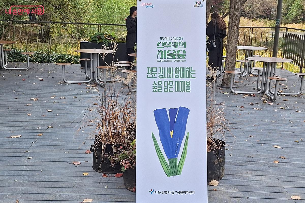 서울숲커뮤니티센터에서 열린 ‘숲을 담은 이끼볼’ 체험 프로그램 ©이혜숙