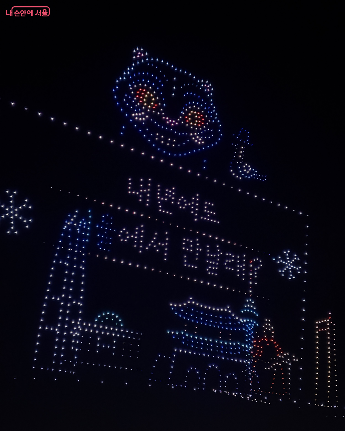 서울의 야경 위로 펼쳐진 빛의 군무는 도시의 새로운 문화 경험을 만들었다. ©김경선