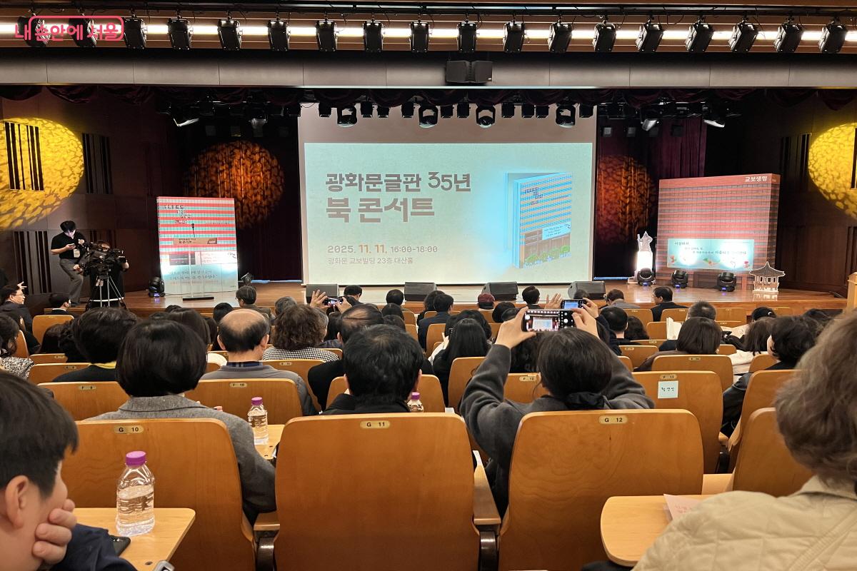 광화문글판 35년 북 콘서트엔 200여 명의 시민이 초청됐다. ©박지영