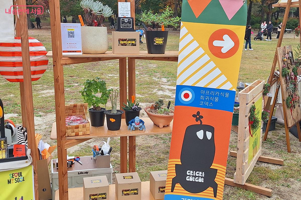 가족마당 열린 ‘팝업 가든스토어’ ©이혜숙