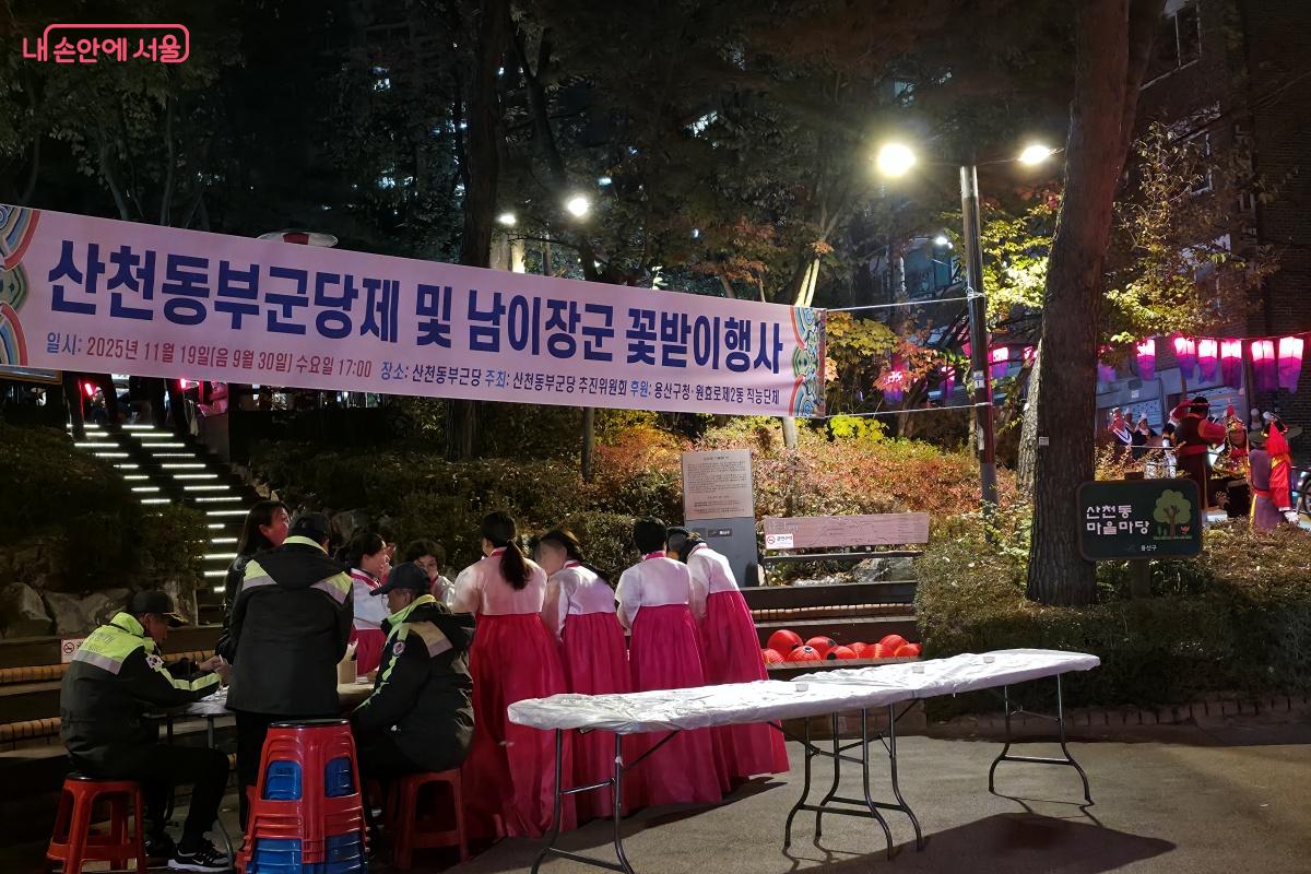 전야제 행사가 벌어진 산천동부군당의 부군당제와 꽃받이 행사를 알리는 현수막 &copy;장승철