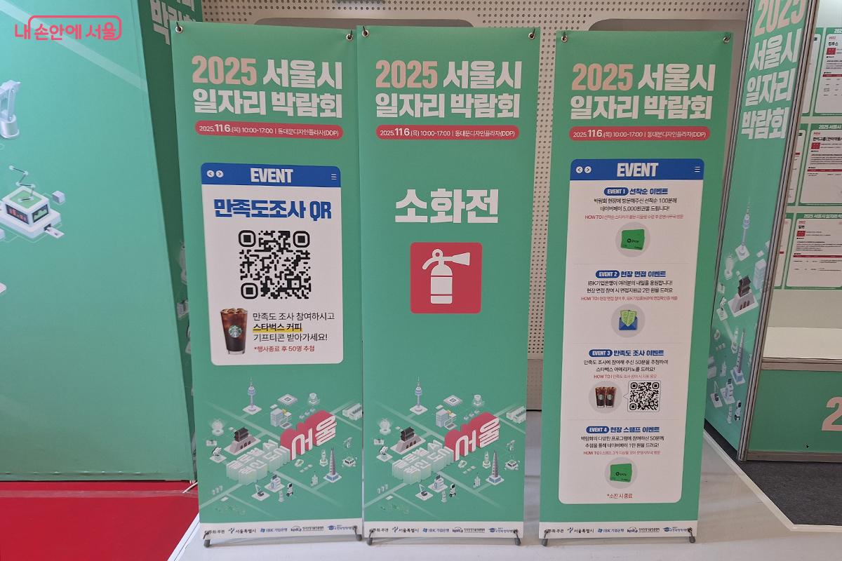 11월 6일, 미래 산업의 심장인 동대문디자인플라자(DDP) 아트홀 1관에서 개최된 '2025 서울시 일자리 박람회' 현장을 찾았다. ©이혜숙