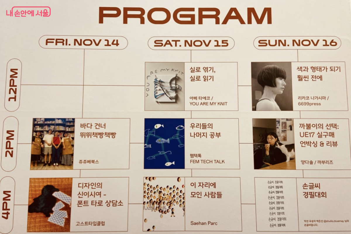 관람객과 활발한 교류를 위한 다채로운 프로그램도 마련되었다. &copy;서울아트북페어 리플릿