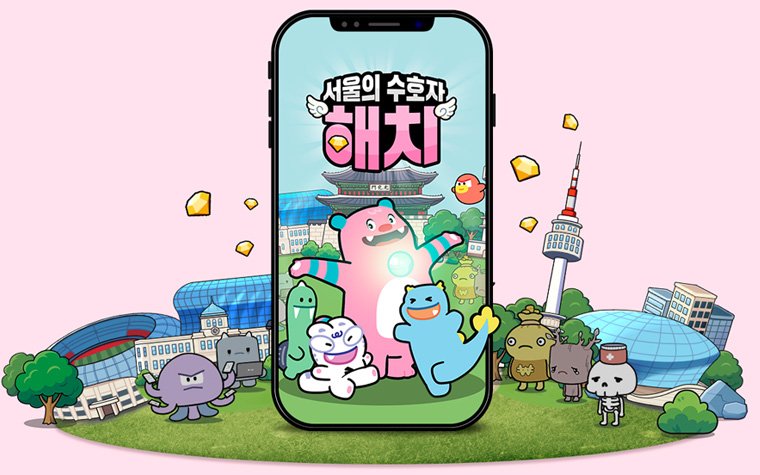 해치와 함께 심심타파! 웹게임 '서울의 수호자 해치' 3주간 이벤트