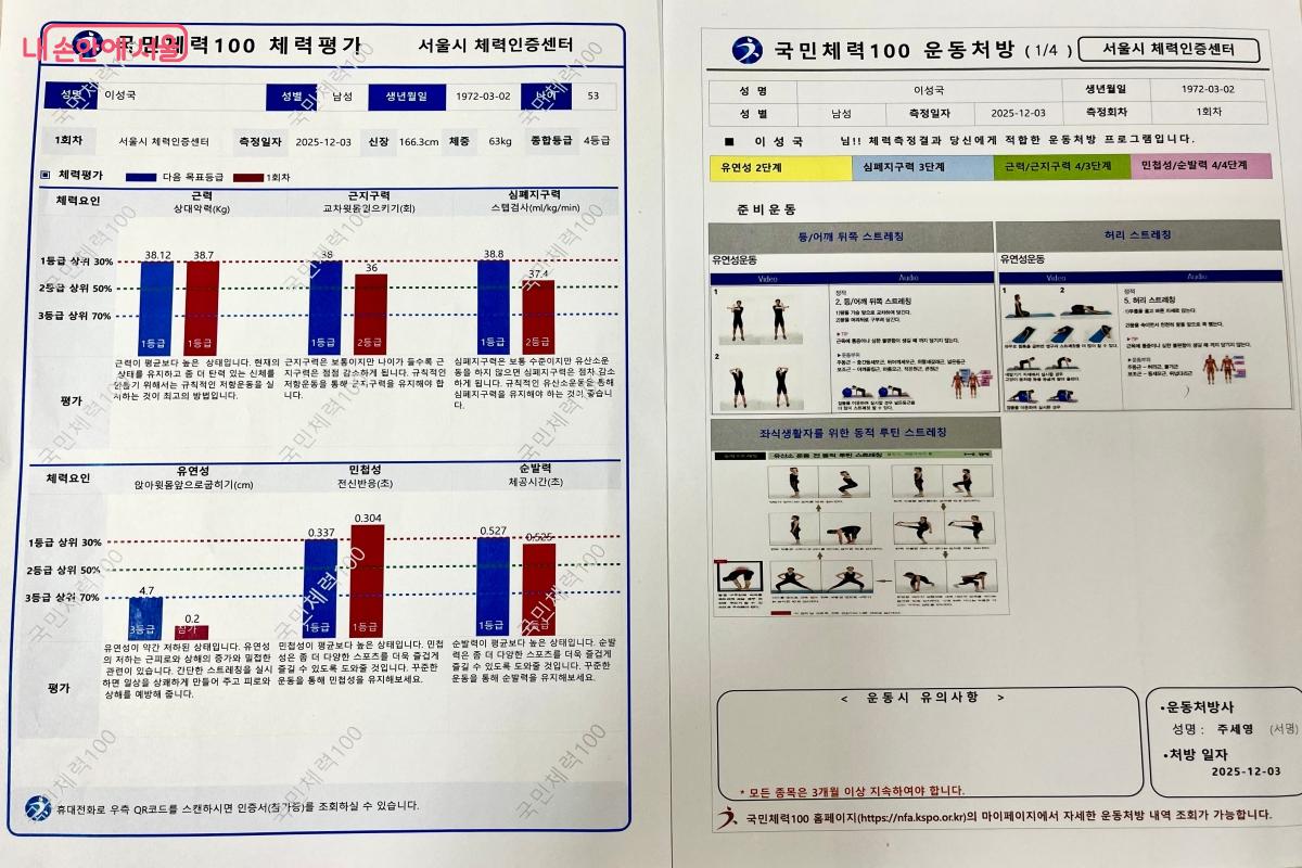 체력평가서와 운동처방서 ©이성국  