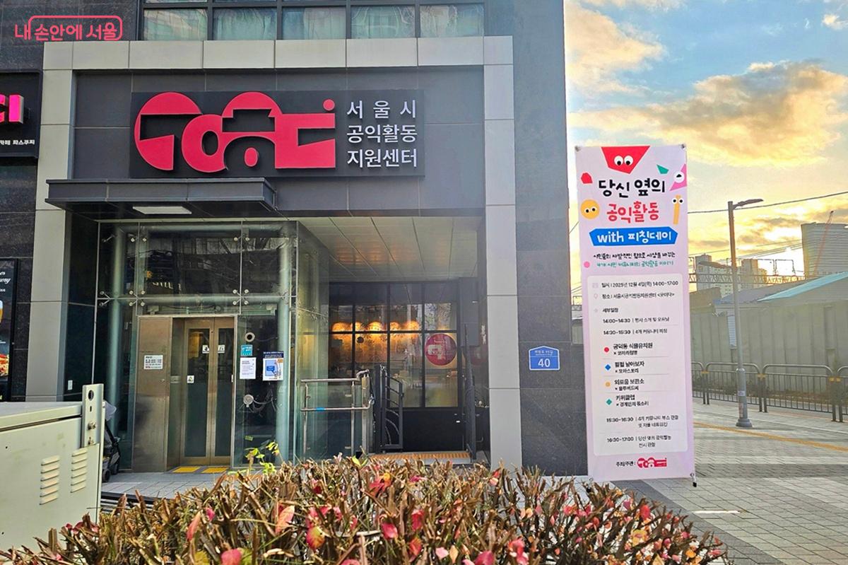 서울시공익활동지원센터 입구 ©조성희