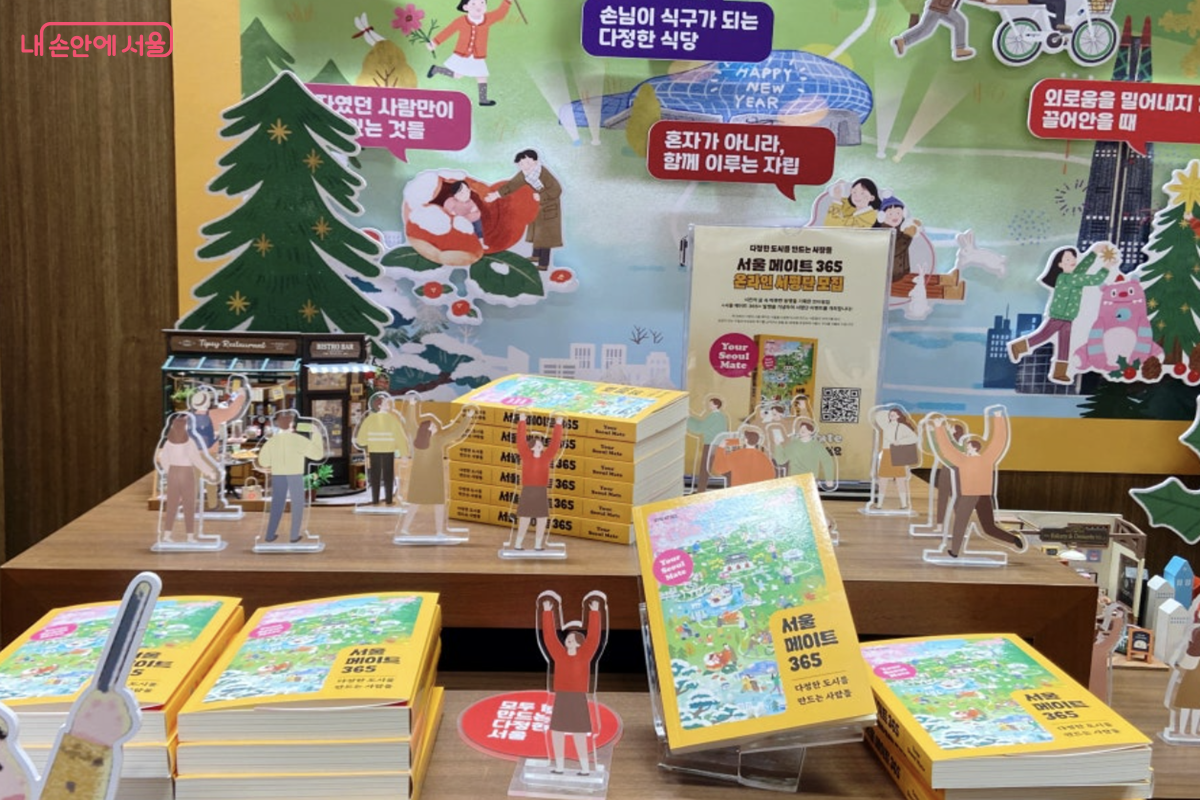 교보문고에 진열된 <서울 메이트 365> 도서 &copy;김경선