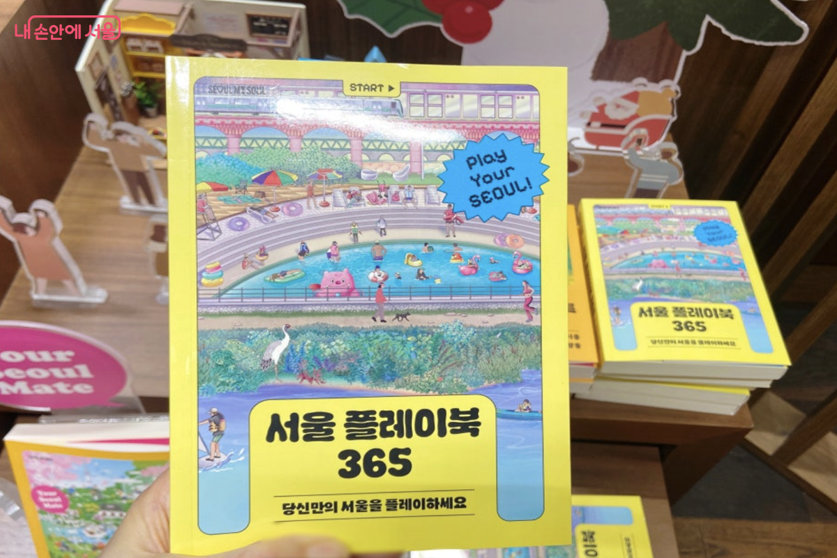 서울시가 첫 번째로 발행한 정책커스텀북 <서울 플레이북 365> &copy;김경선