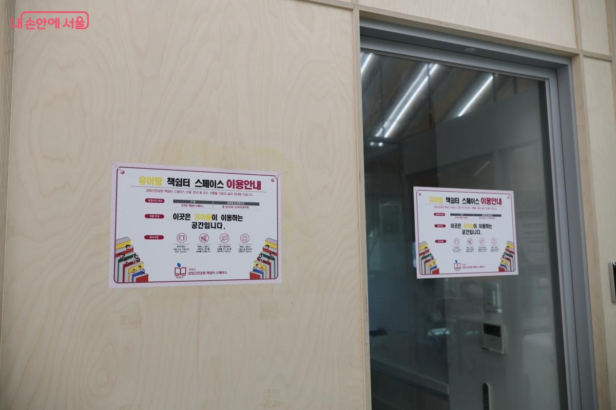 유아들이 이용하는 공간(이용 시 비밀번호 문의) ©노윤지