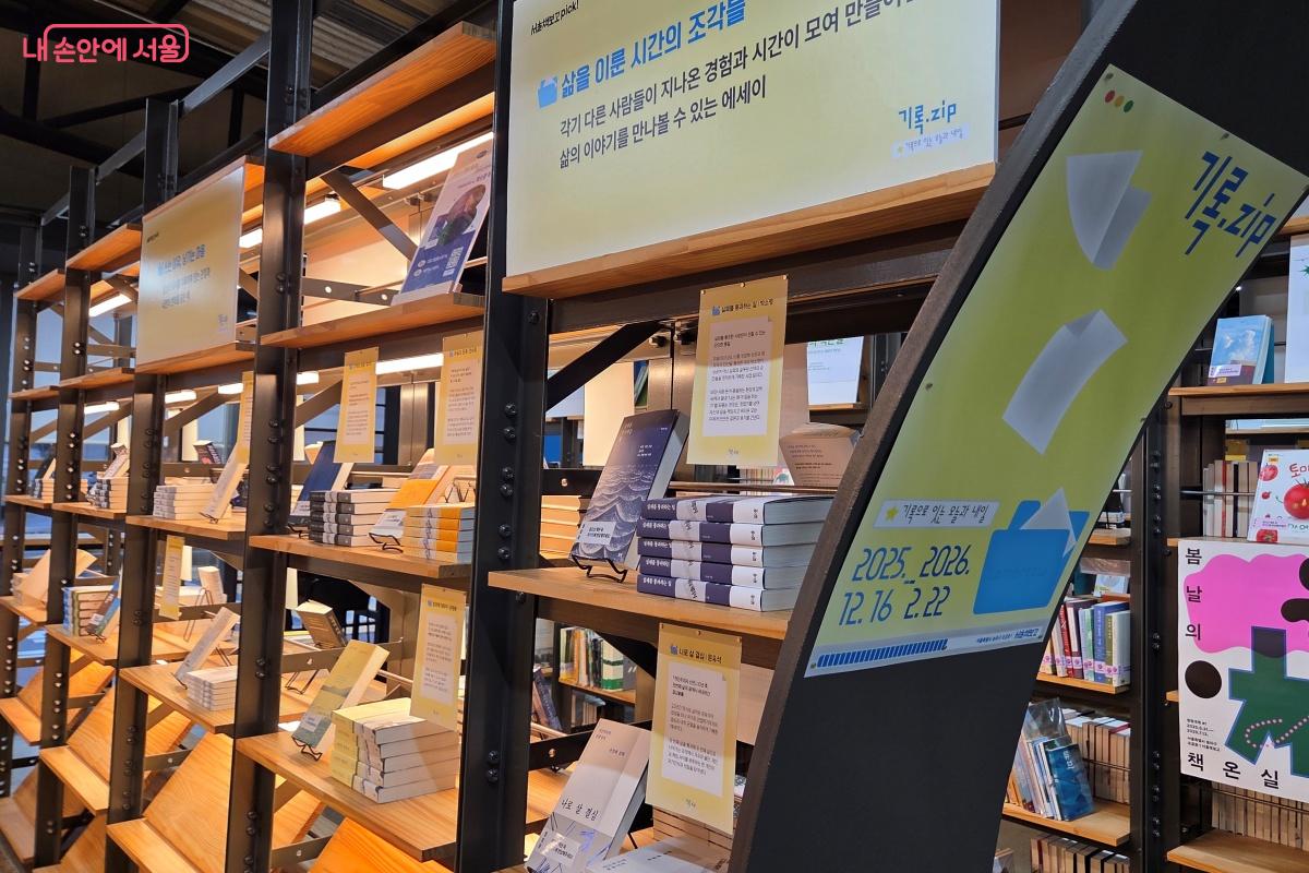 &lsquo;기록.zip - 기록으로 잇는 오늘과 내일&rsquo; 주제에 맞는 큐레이션이 펼쳐졌다. &copy;김미선