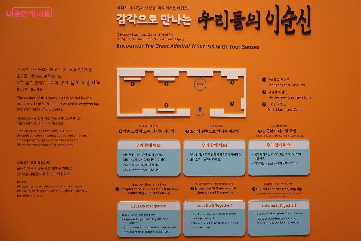 감각으로 만나는 <우리들의 이순신> 체험공간 안내 &copy;이봉덕